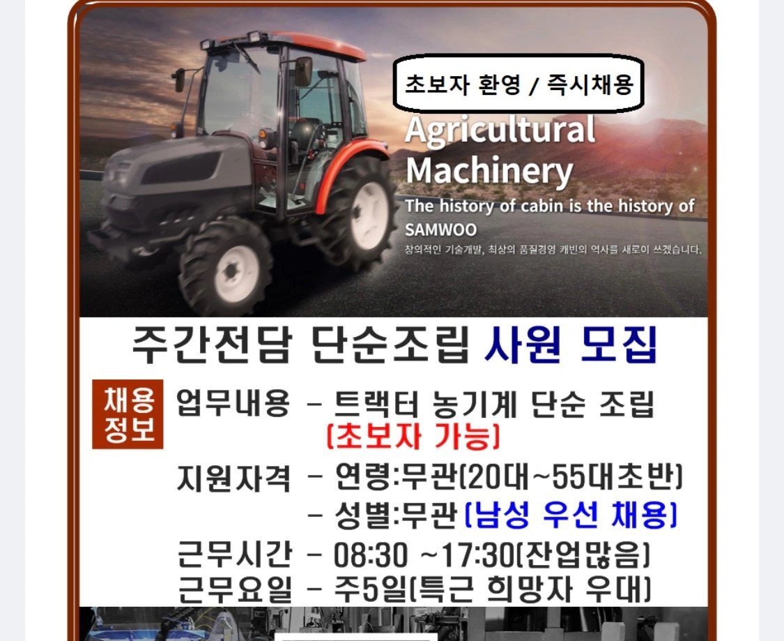 성서공단 단순조립 생산 사원 모집