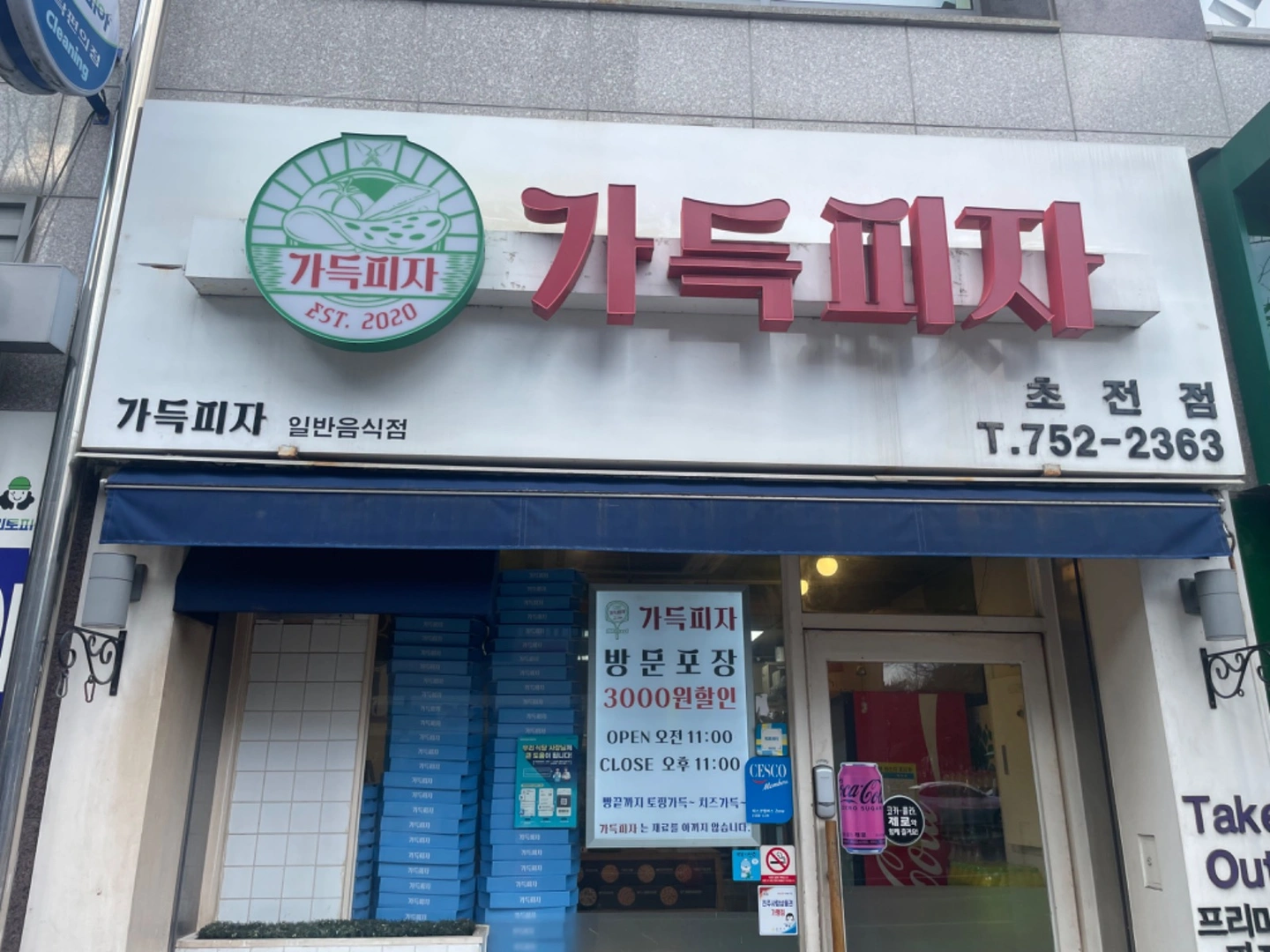 가득피자 초전 주말 직원 구합니다