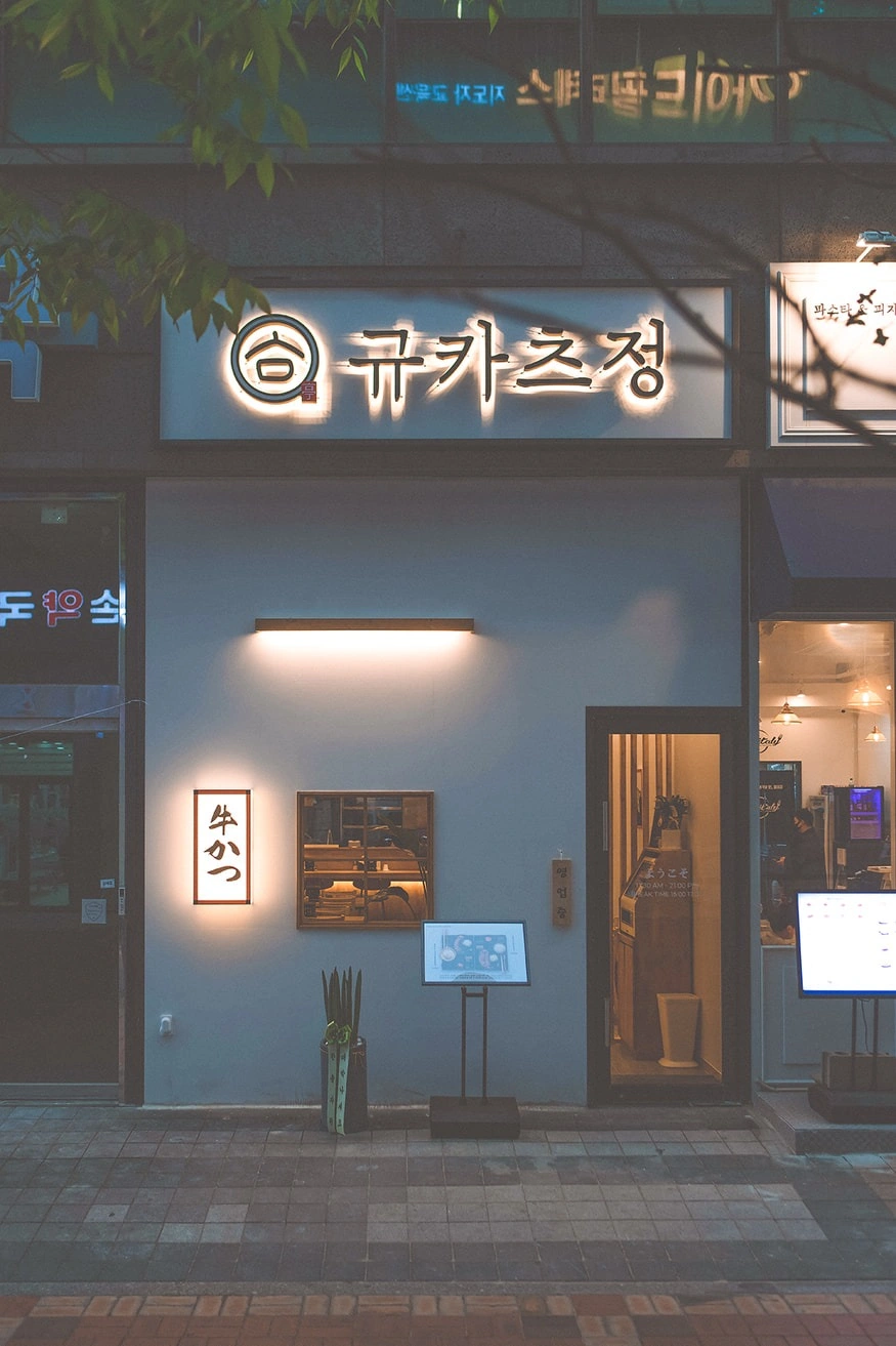 규카츠정 천안불당점 평일 점심 파트타이머