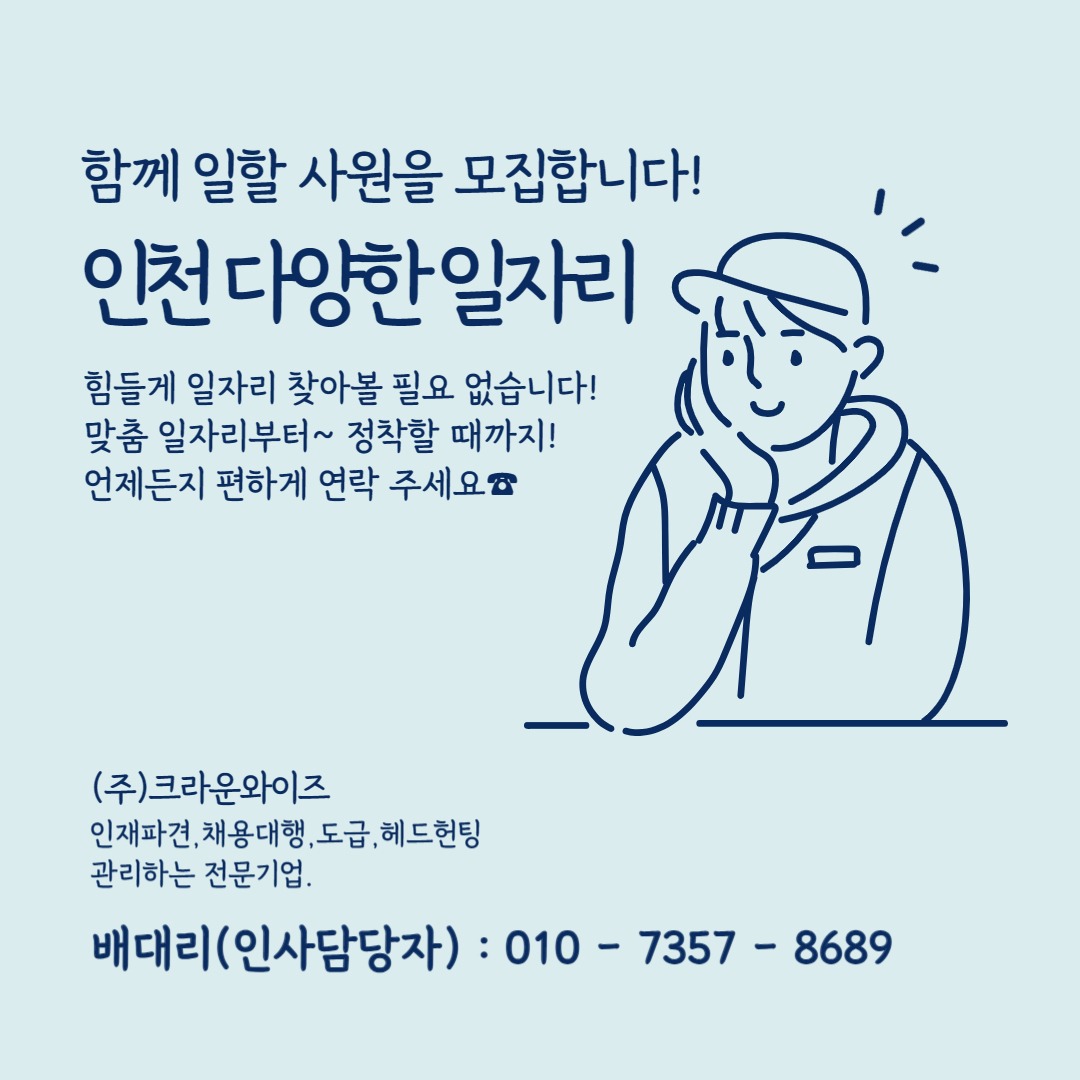 (인천의료원 부근)주간/9시출근/단순업무/주급가능 공고 썸네일