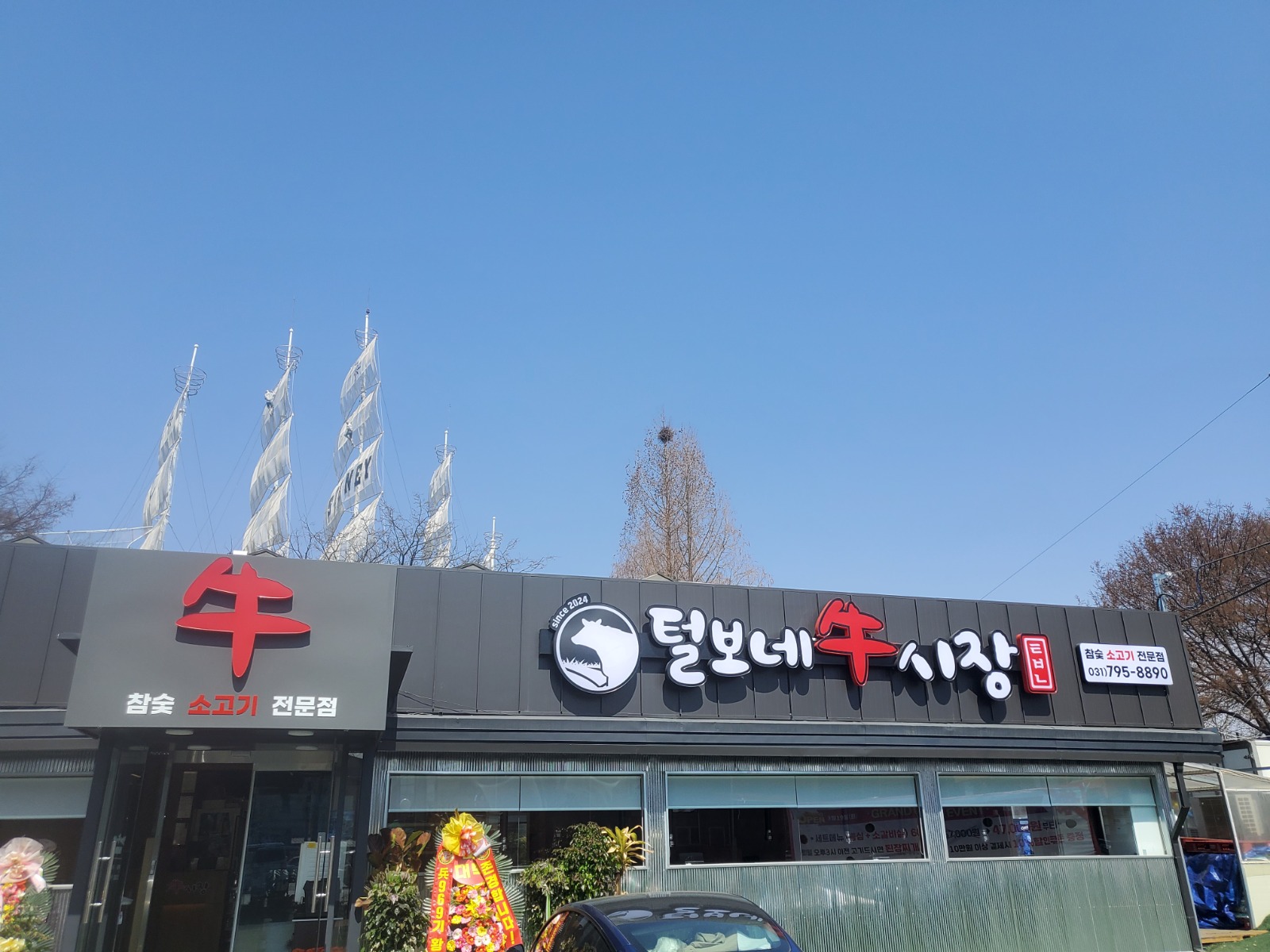 털보네우시장 주방직원 구합니다 공고 썸네일