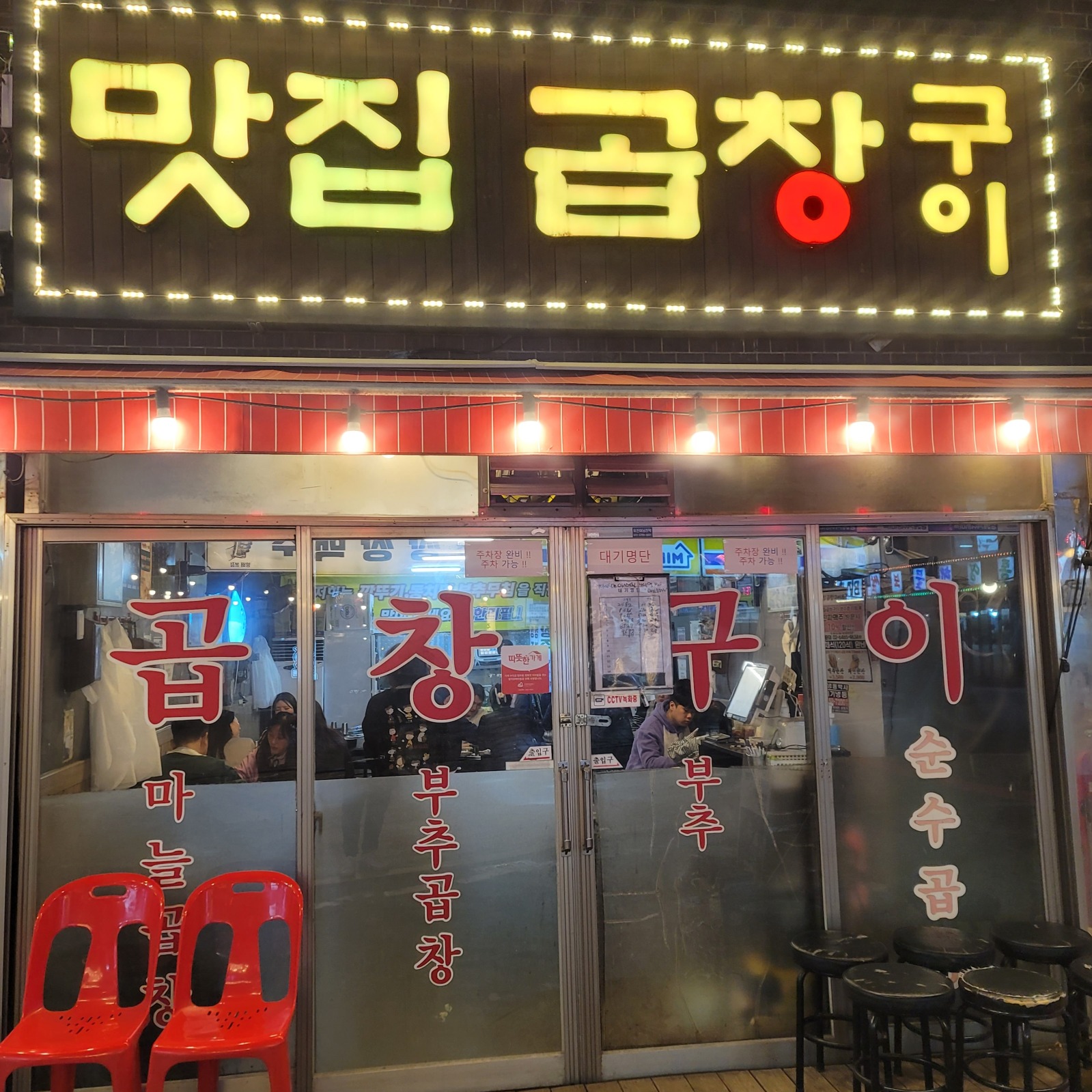 사당역 맛집곱창구이에서 2주동안만 일할 분 모집합니다. 공고 썸네일