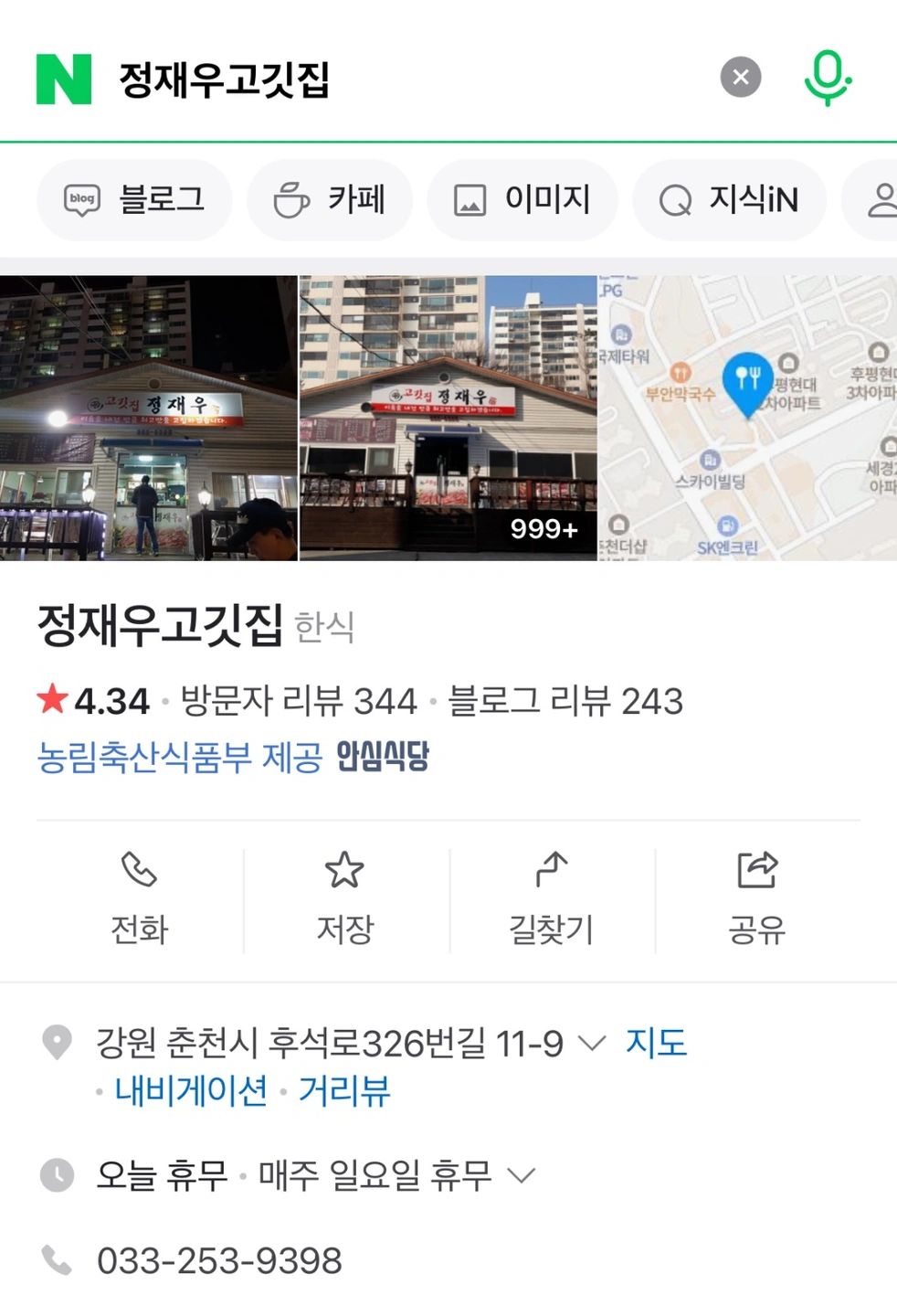 정재우 고깃집 알바생 홀서빙 알바 구합니다