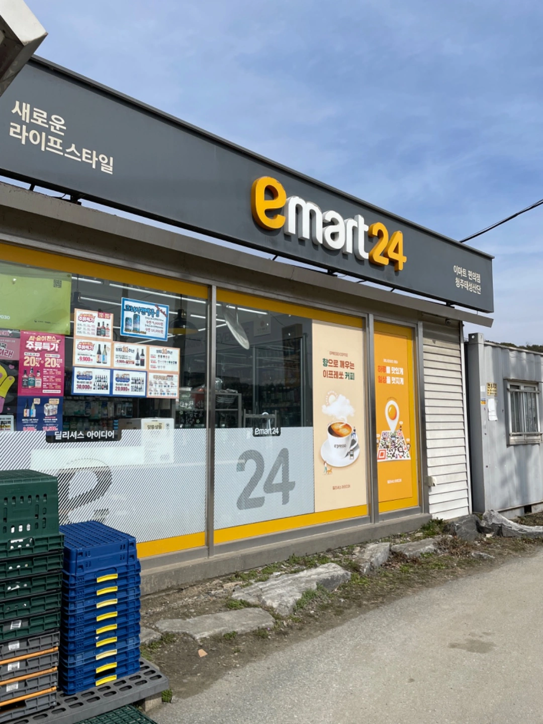 이마트24청주태성산단점 토(14:00-18:00)