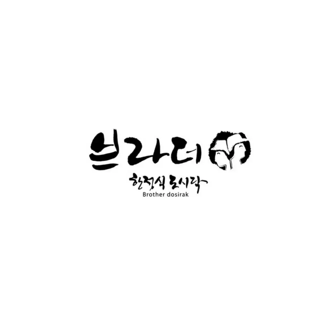 브라더한정식도시락 부산중앙점 일일 파트타임 모집