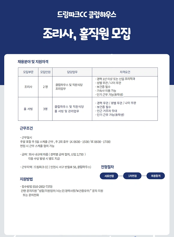드림파크CC 조리사 및 홀서빙 모집