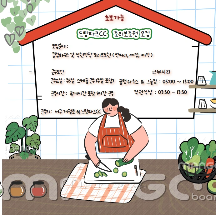 조리보조원 모집(04시-13시)
