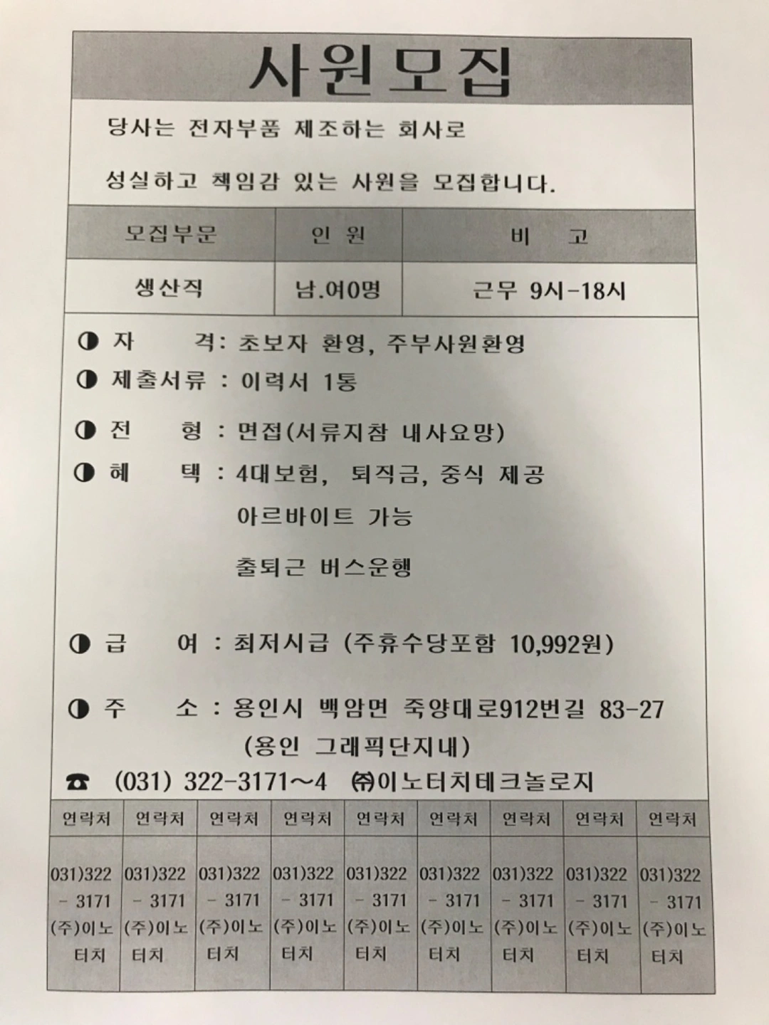 생산직 구인