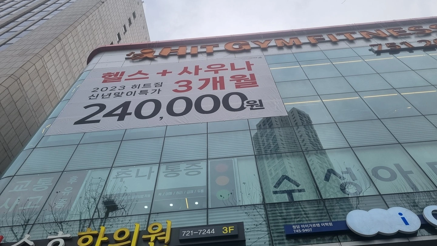 히트짐 범어점 오후 필드 트레이너 구인