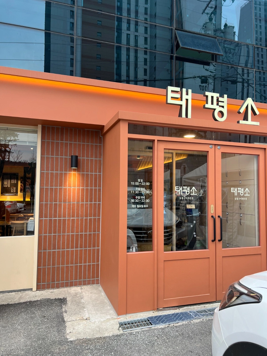태평소삼천파크점) 주방 고기 작업하실 직원구인합니다.
