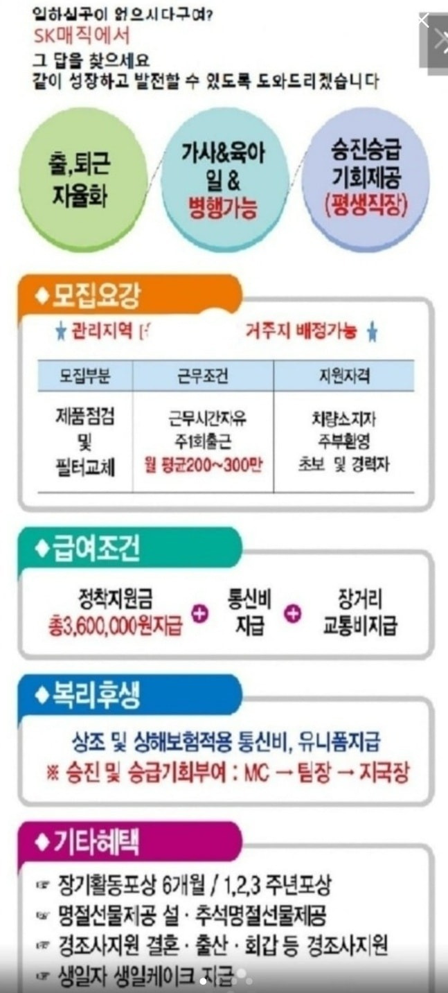 금곡동 Sk매직 금곡지국입니다 아르바이트 장소 (3)