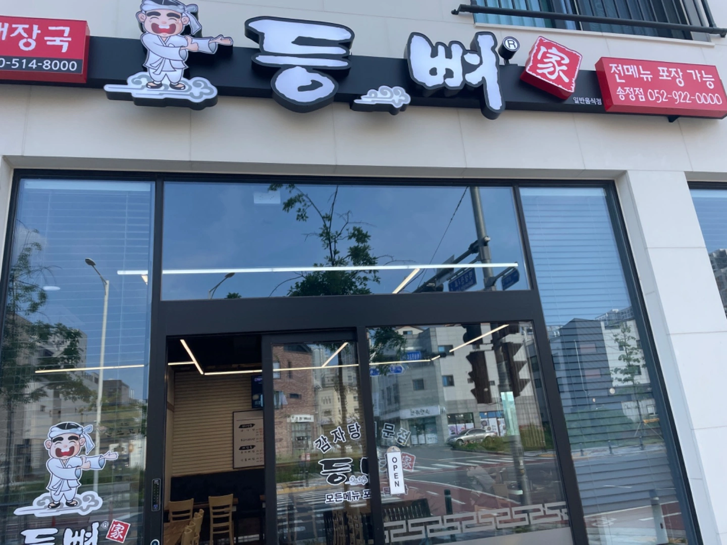 등뼈가 송정점에서 오래 일할 주방직원구해요