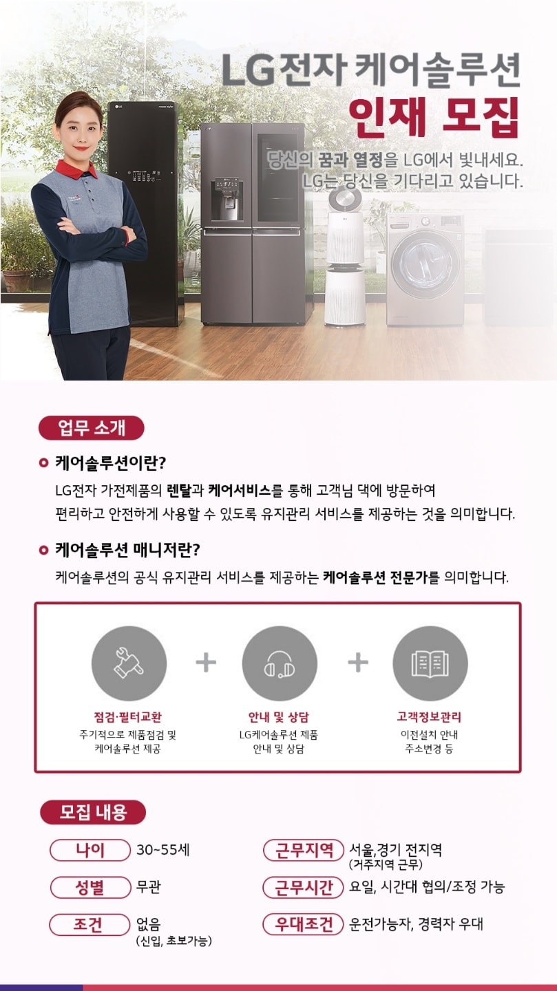LG케어솔루션매니저모집 공고 썸네일