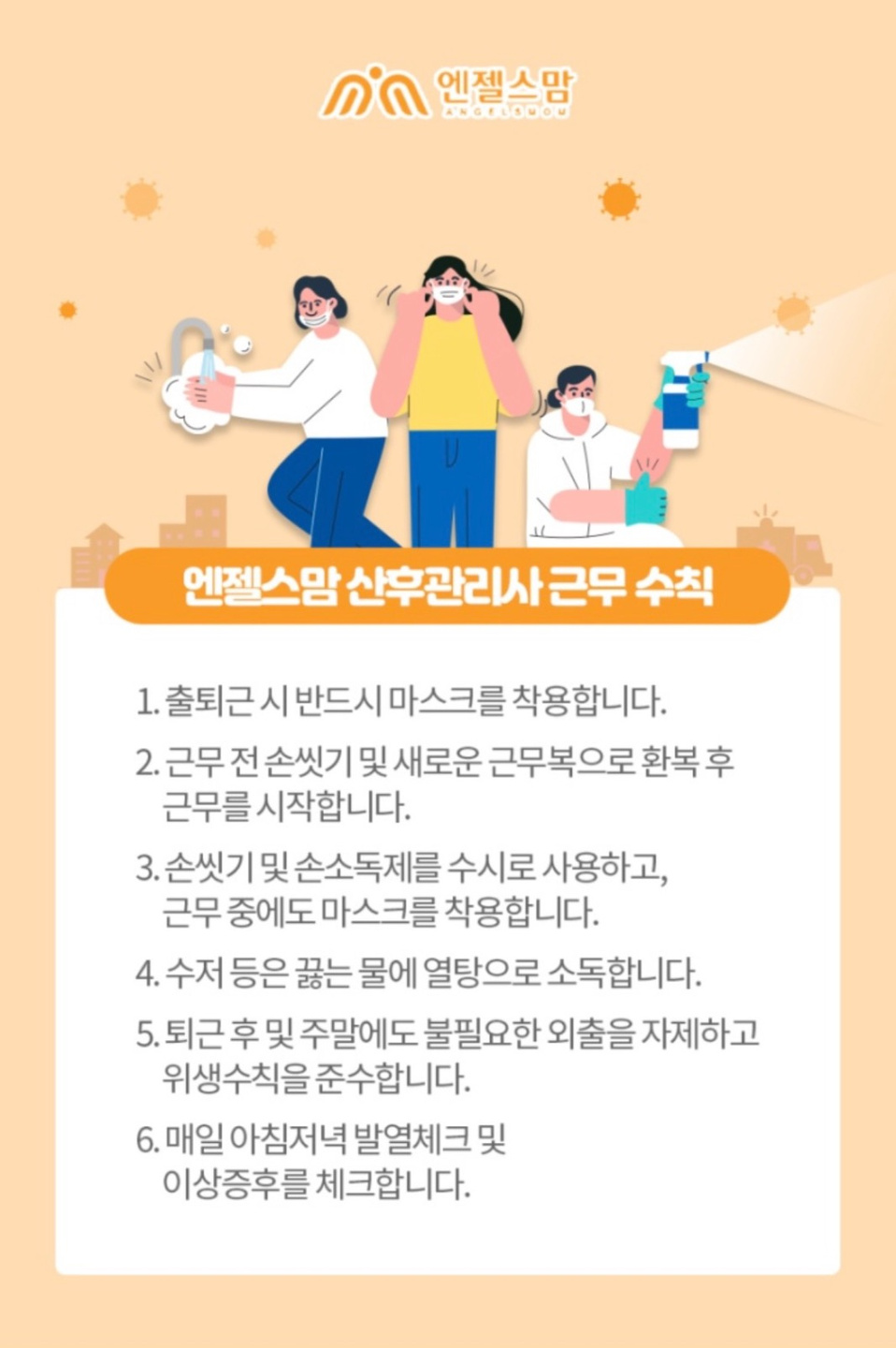 청라동 엔젤스맘 남부지사 아르바이트 장소 (3)