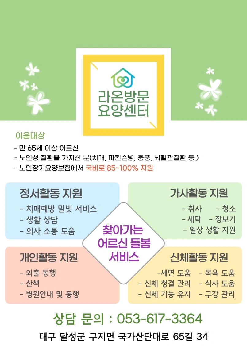 징리 거주 4등급여어르신 담당 방문요양선생님 구인합니다