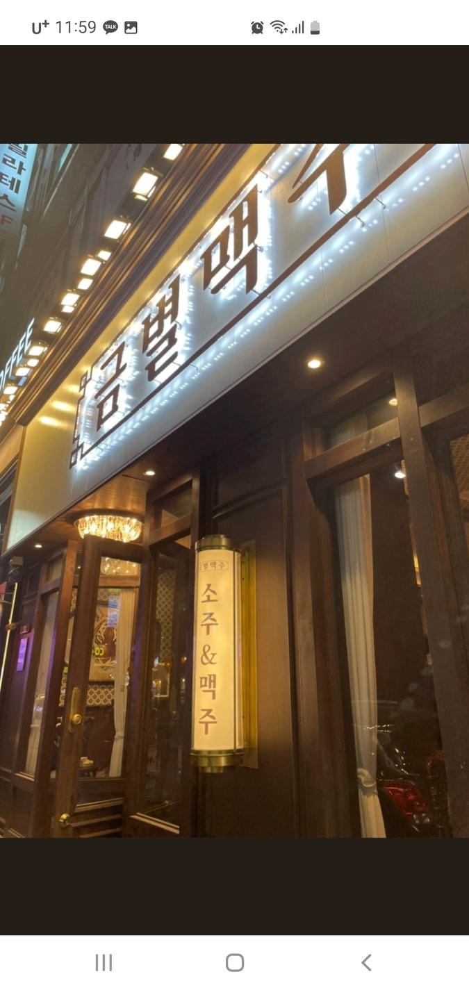 세류동 금별맥주 아르바이트 장소