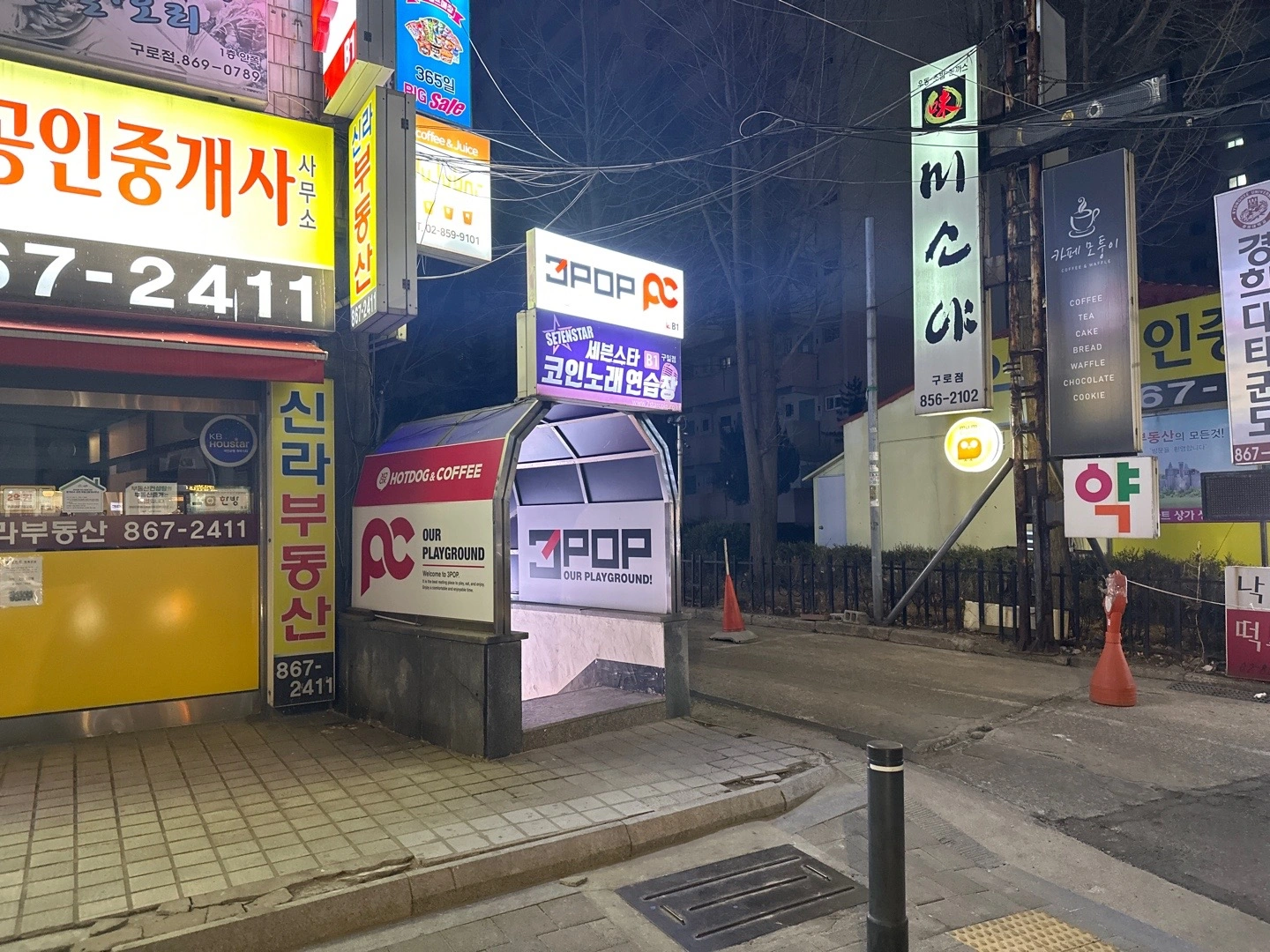쓰리팝 pc 구일점 주말 오후 아르바이트 구합니다