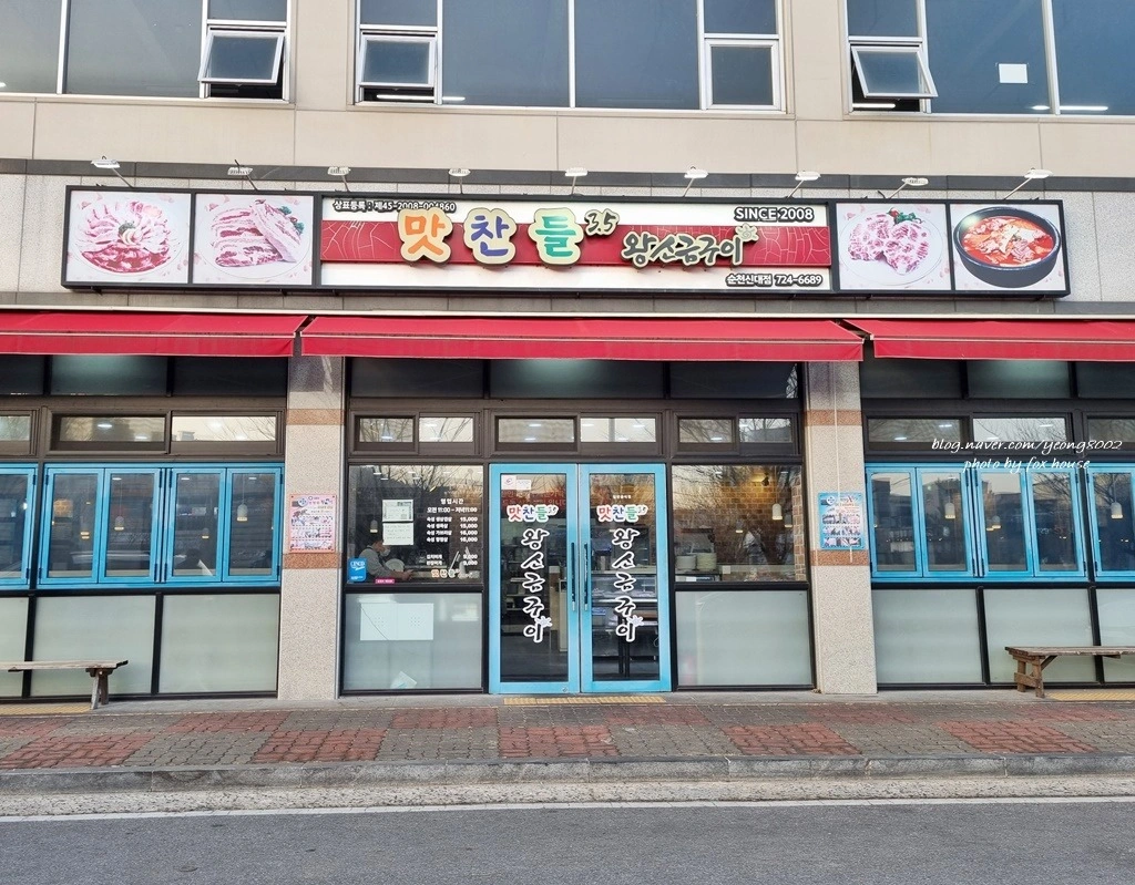맛찬들왕소금구이신대점 홀/주방직원 구합니다