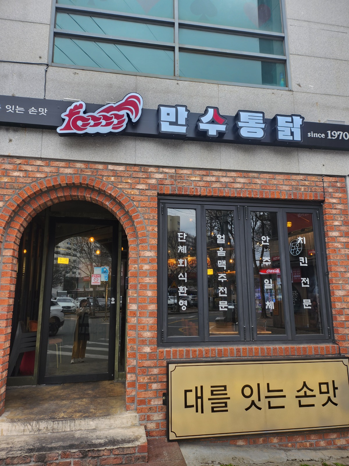 만수통닭 홀 구인 공고 썸네일
