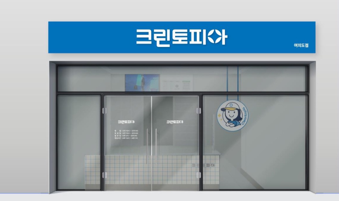 크린토피아 시티오씨엘 점. 및 루원씨티 sk리더스점 공고 썸네일
