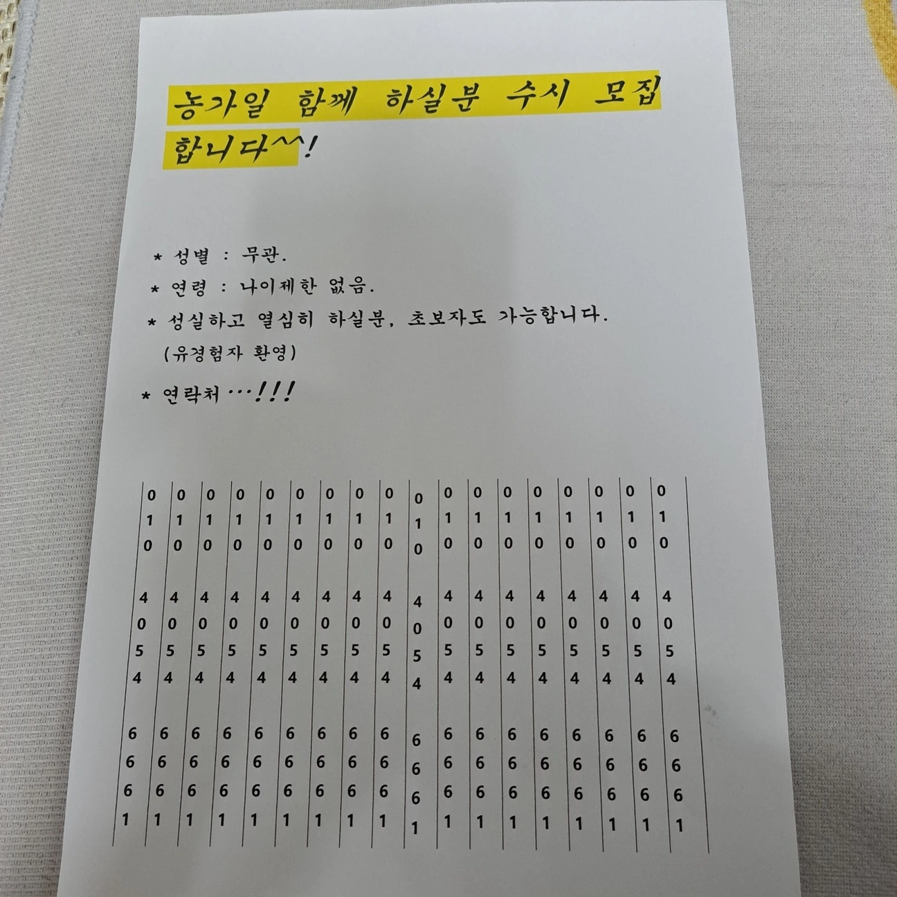 성실하고 책임감 있으신분 연락주세요~
