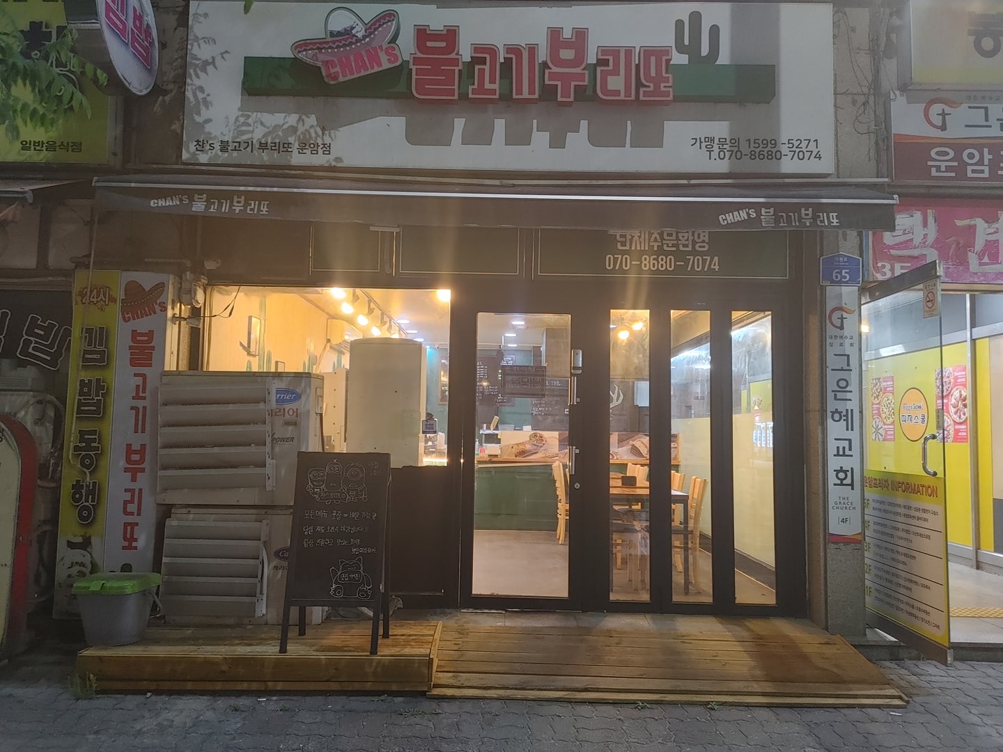 찬스불고기부리또 월화 파트타임 알바 구해요~ 공고 썸네일