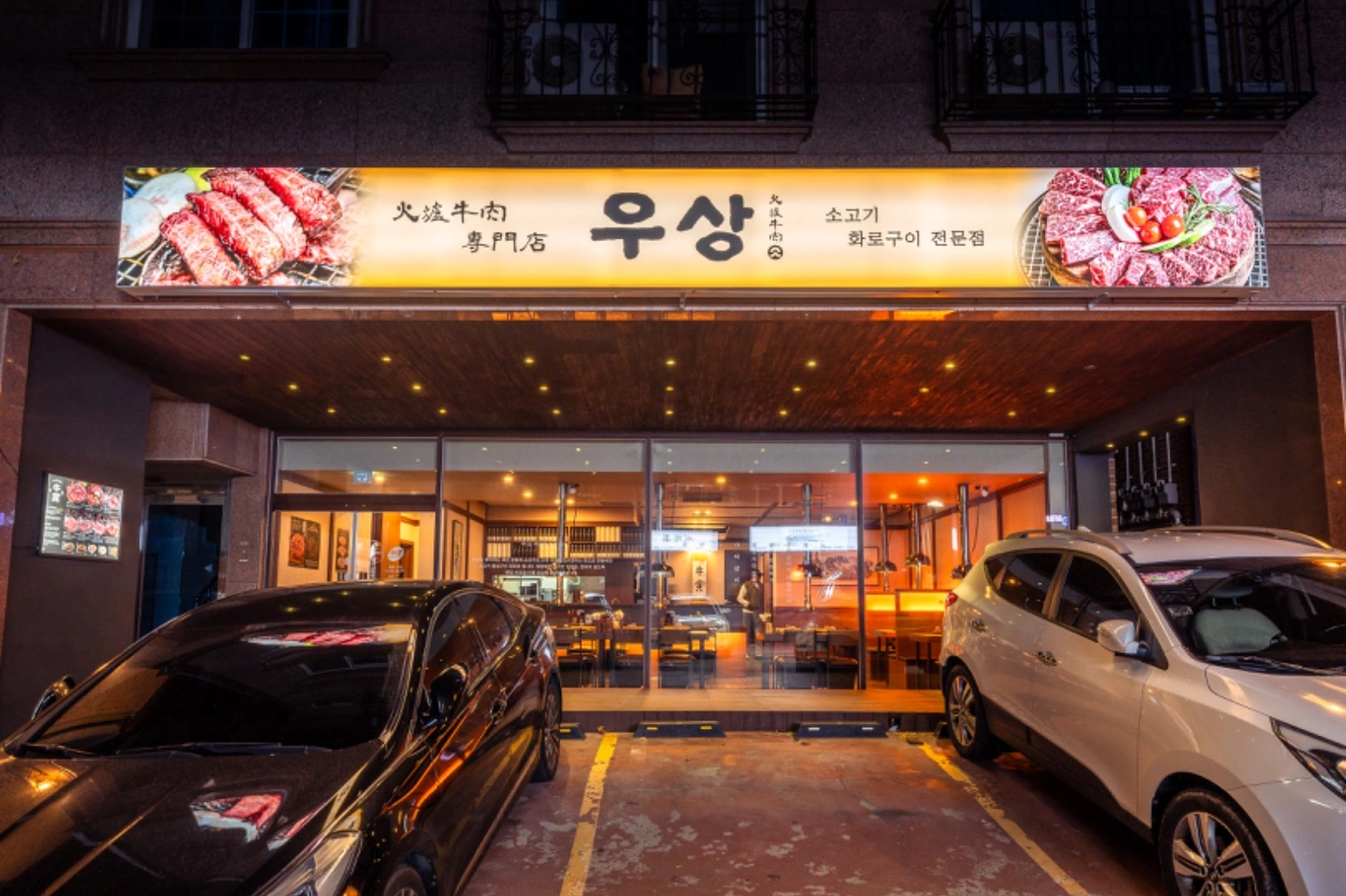 우상화로구이 죽전보정점 정직원 모집 / 월 8-9회휴무
