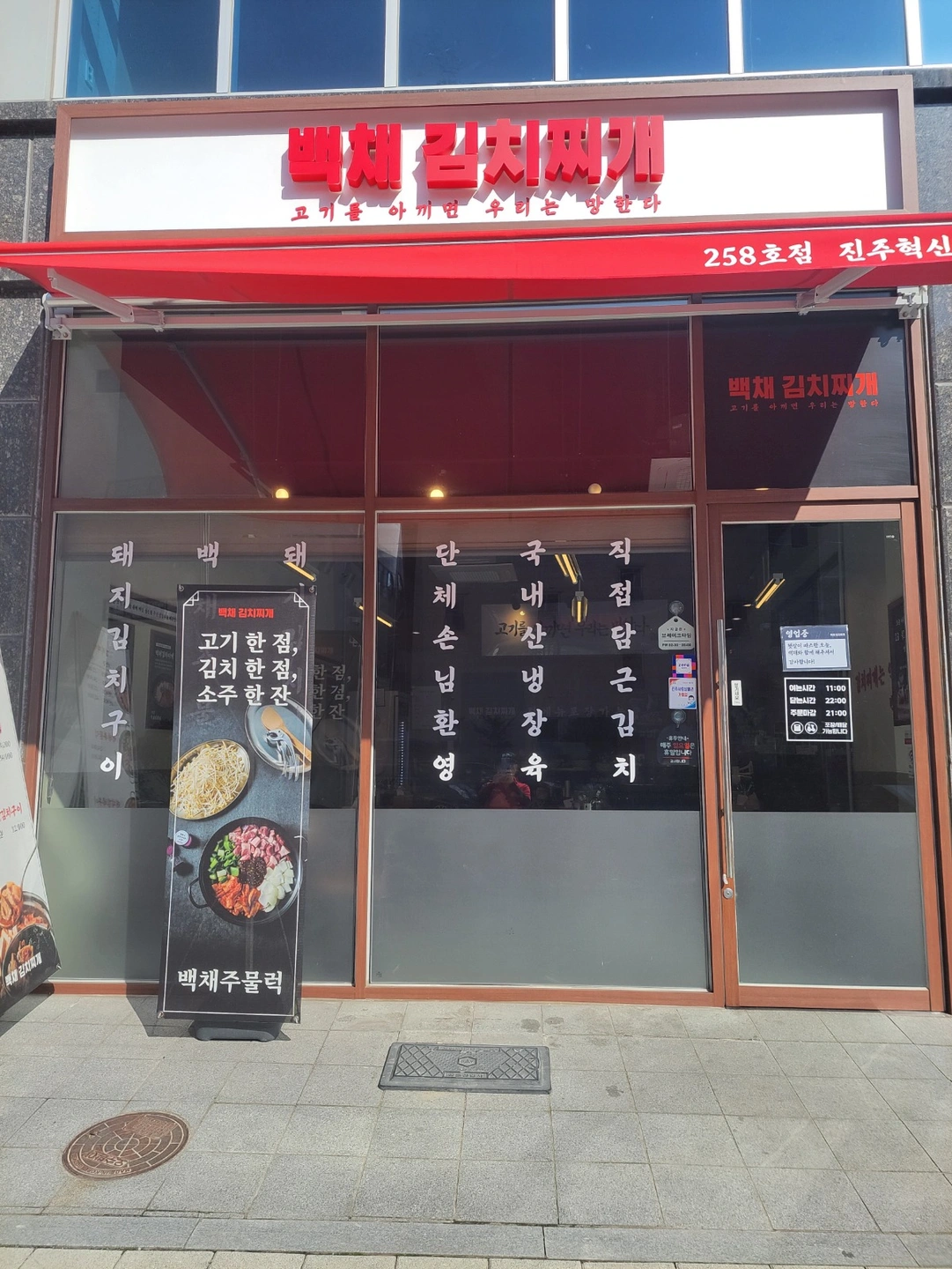 백채김치찌개 주방보조 월~금 모집합니다.