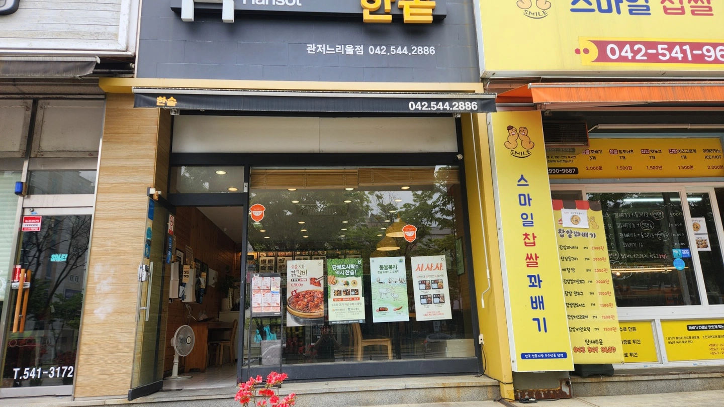 한솥도시락 목,금 요일 오전파트 구합니다.