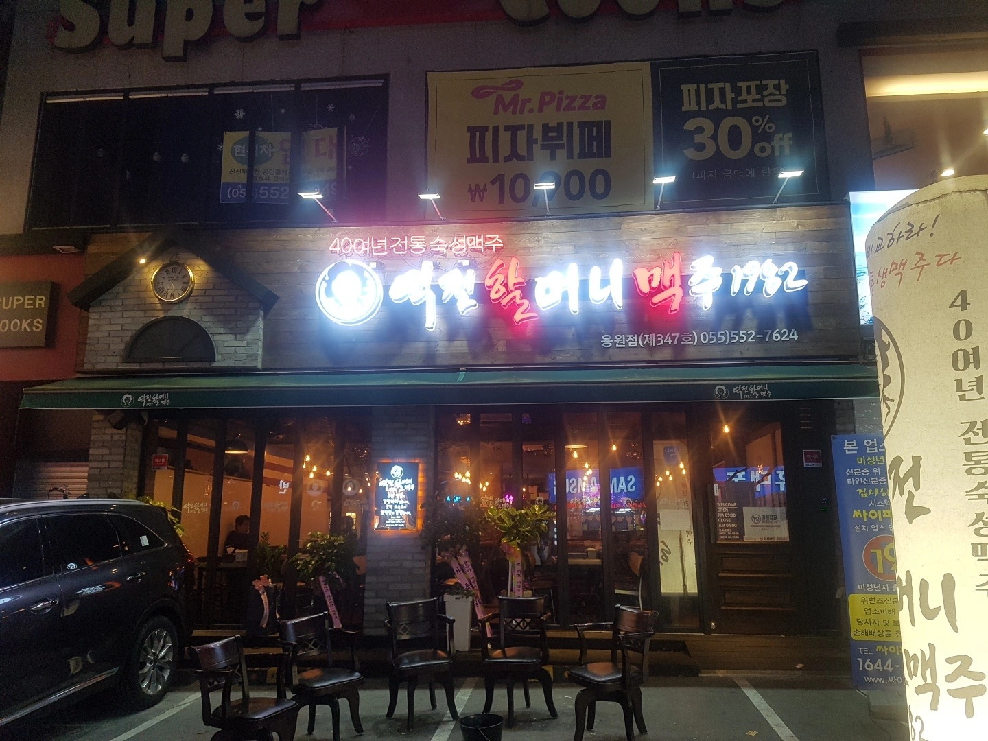 역전할머니맥주 용원점에서 함께 하실 직원분 모집!
