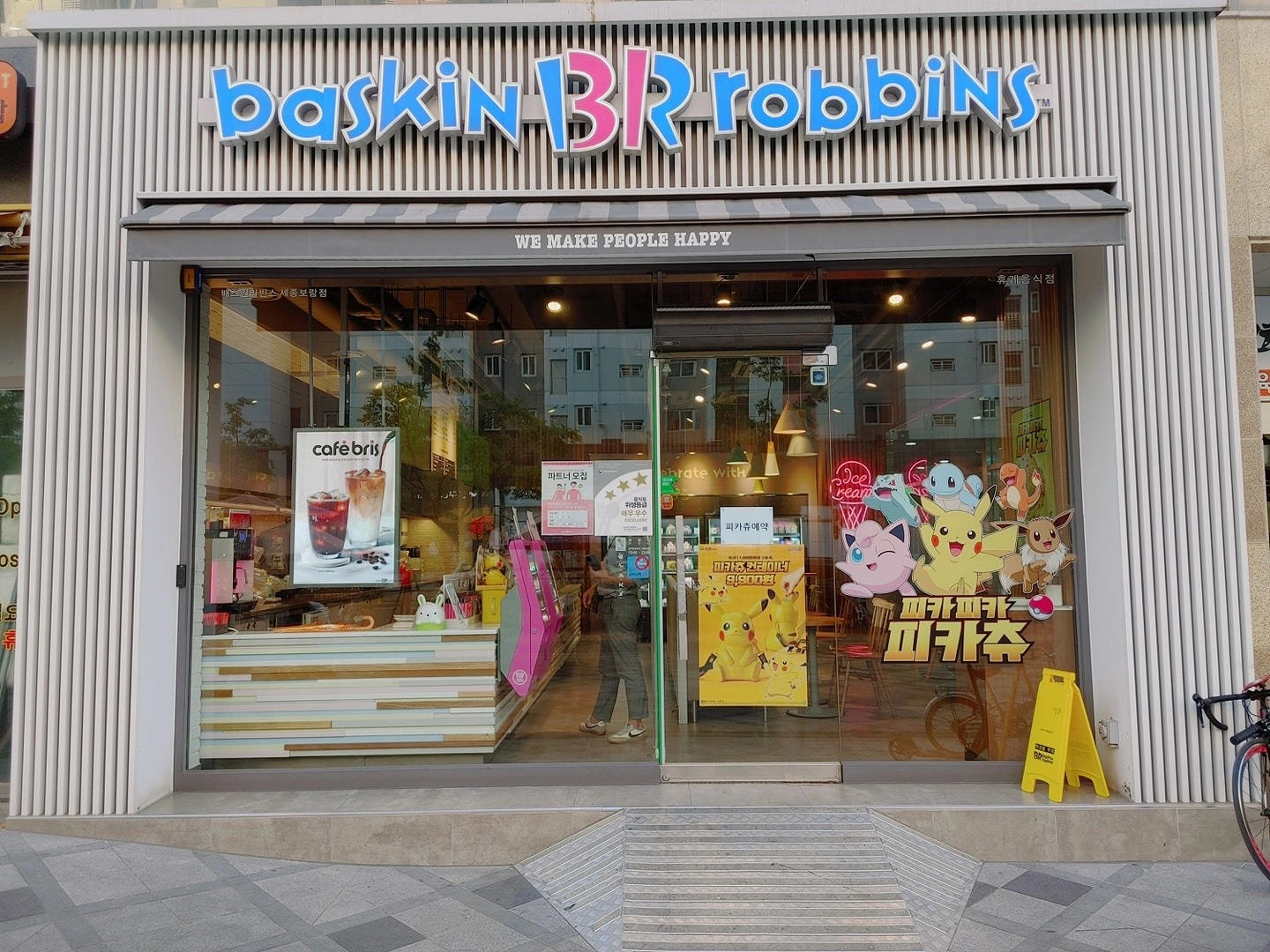 배스킨라빈스 보람점 알바 모집