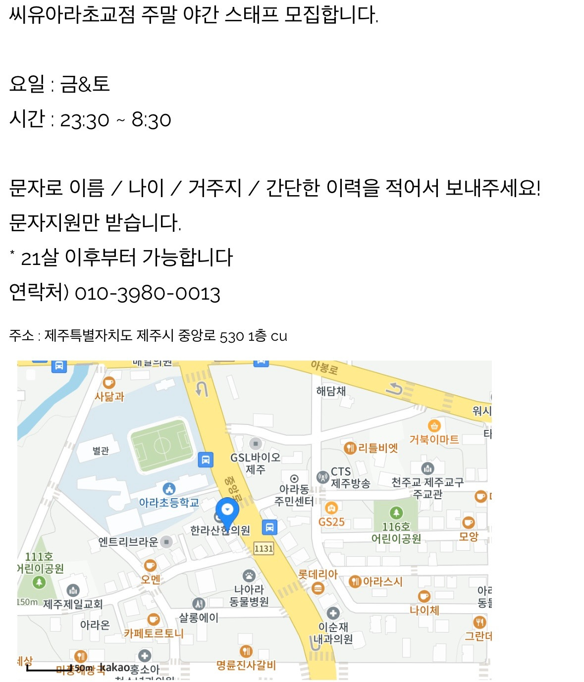 아라일동 씨유아라초교점 아르바이트 장소