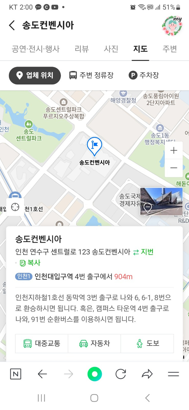 송도동 몬스터줄눈 아르바이트 장소