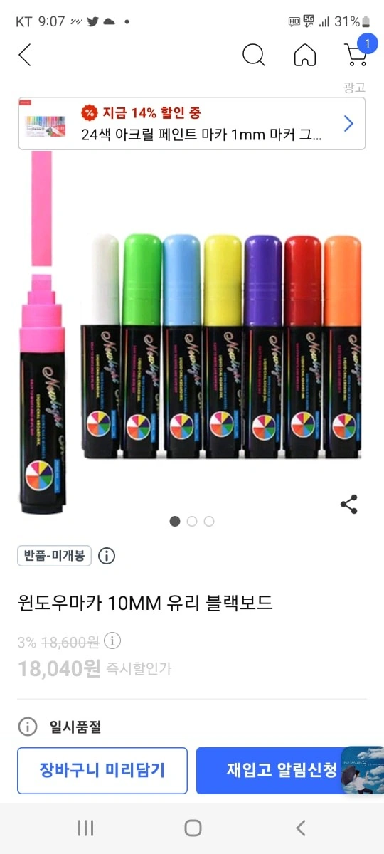 윈도우마카(유리용)로 매장에 글씨및 그림그려주실분