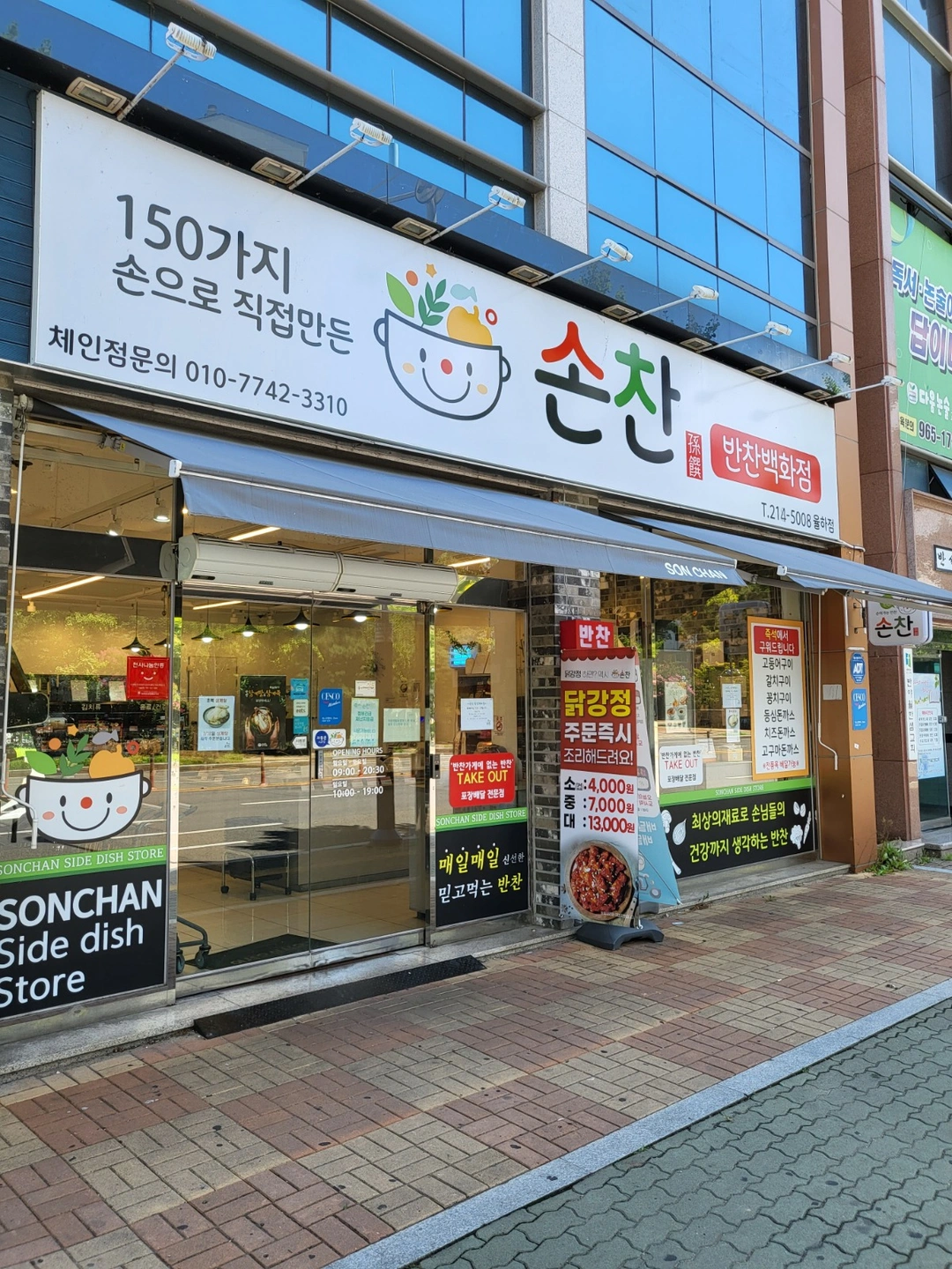손찬반찬백화점 율하점 함께하실오전주방구합니다