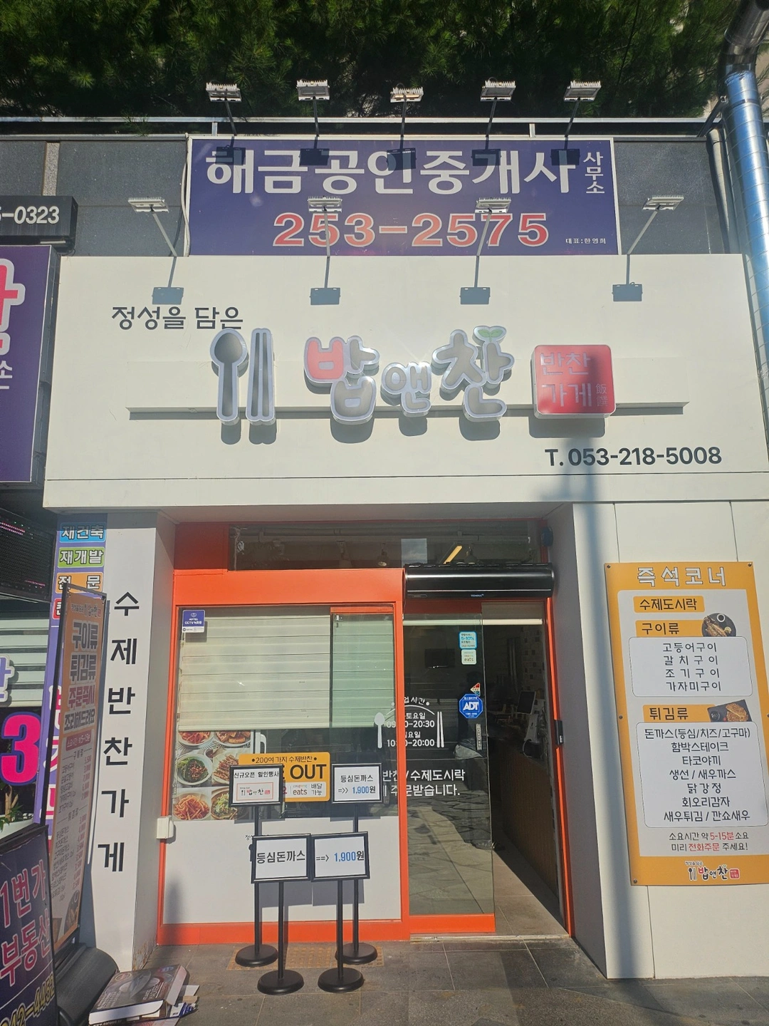 칠성동 밥앤찬 함께하실 주말홀알바구합니다.