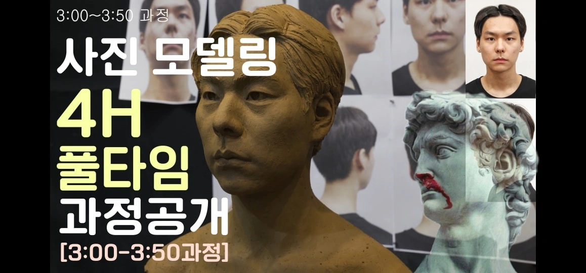 조각실입니다. 두상(얼굴)모델 섭외합니다.