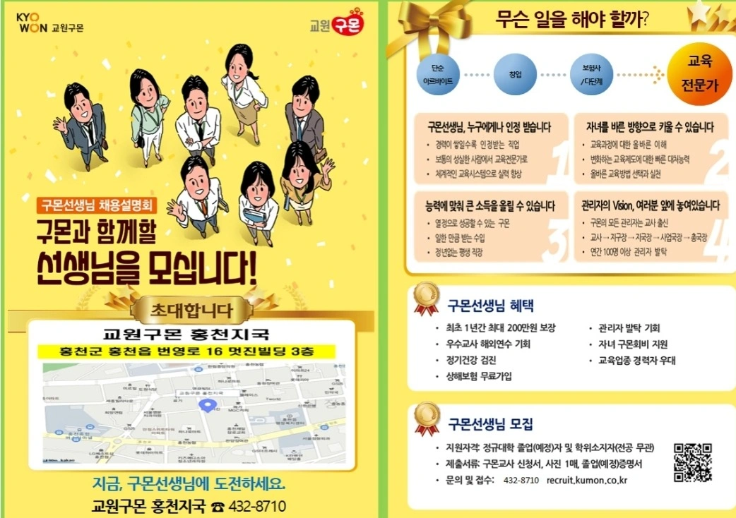 홍천.인제. 구몬학습 교사모집