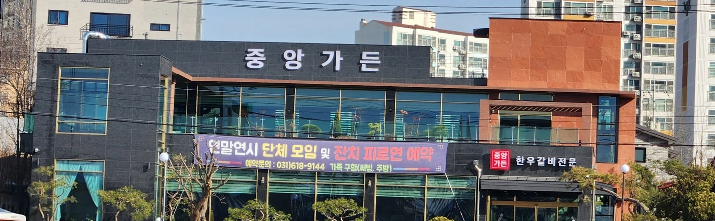 중앙가든 오전/오후 파트타임 홀 직원 구합니다~*^^*
