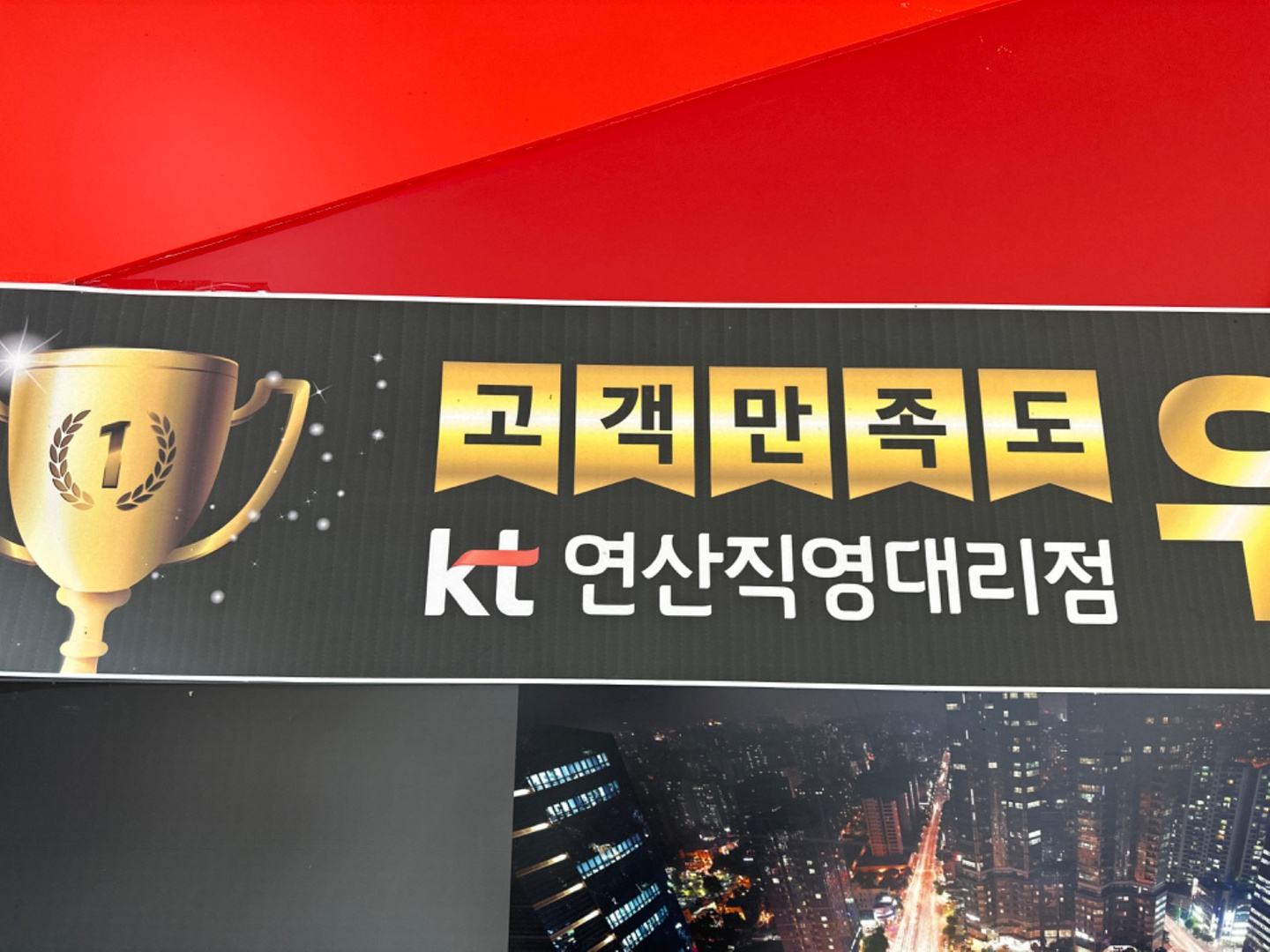 괴정동 KT 아르바이트 장소