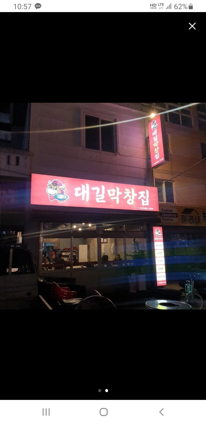 대길막창집 알바구합니다