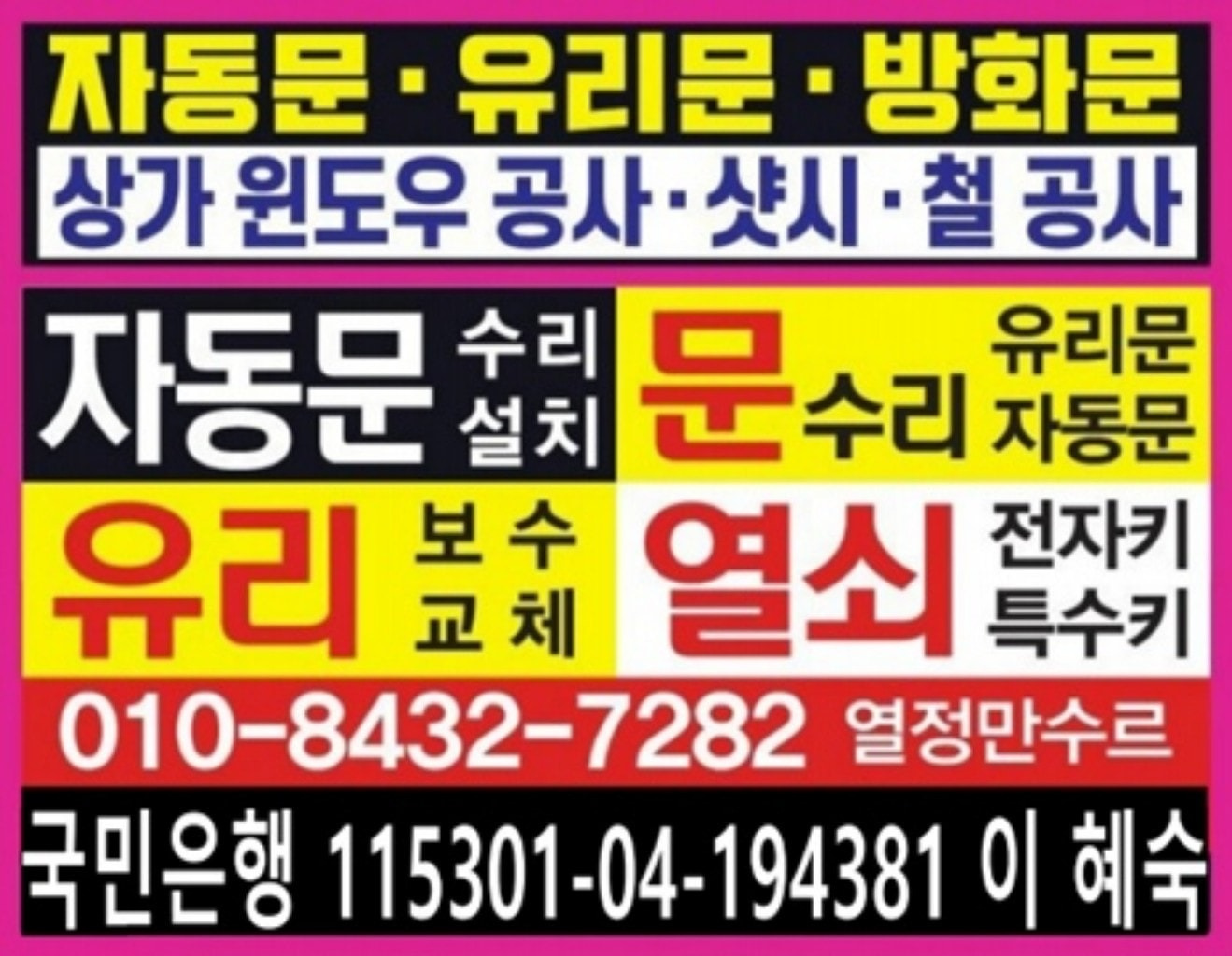 상남동 자동문 유리문수리  아르바이트 장소 (1)