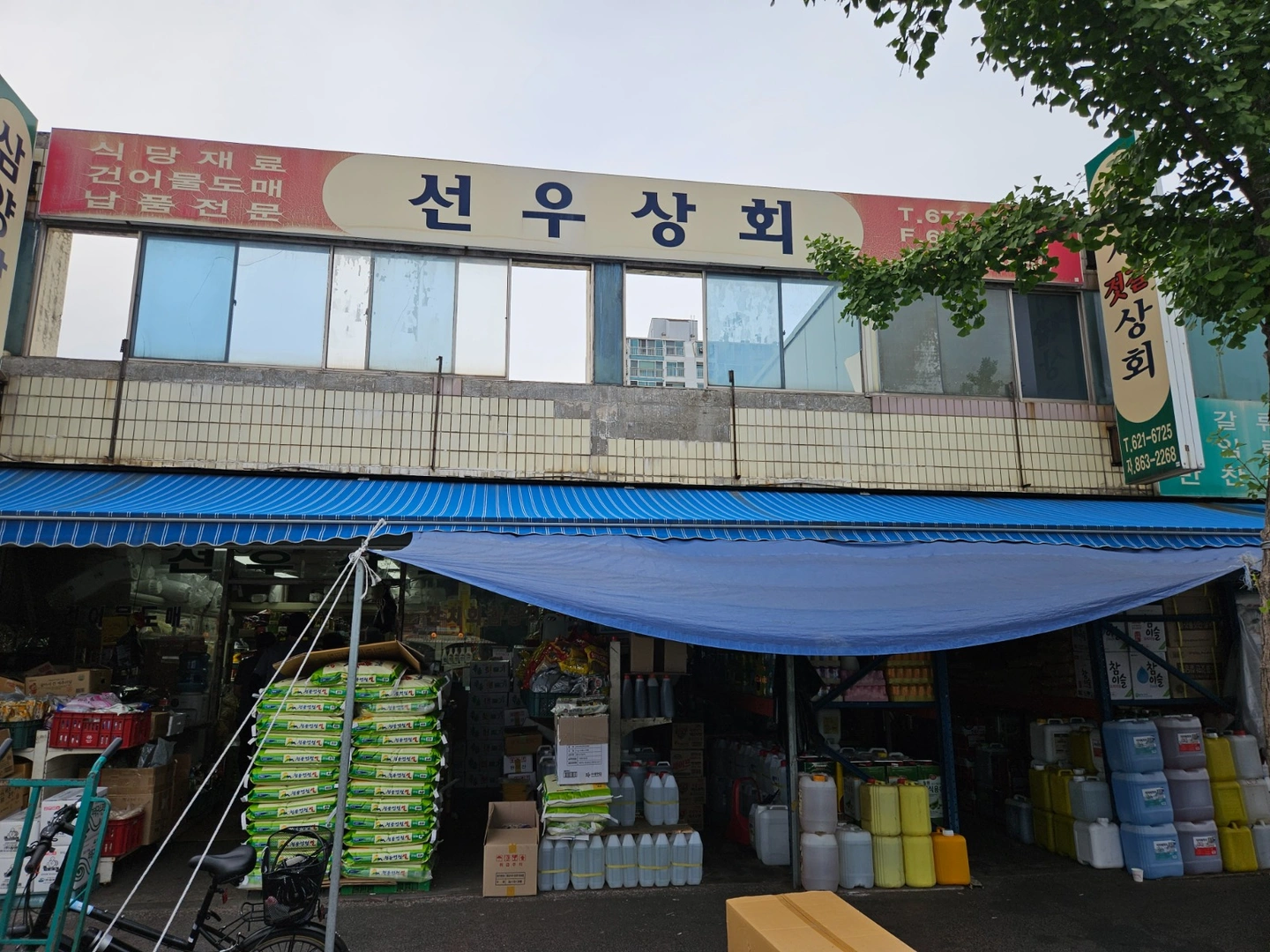 선우상회 직원구합니다