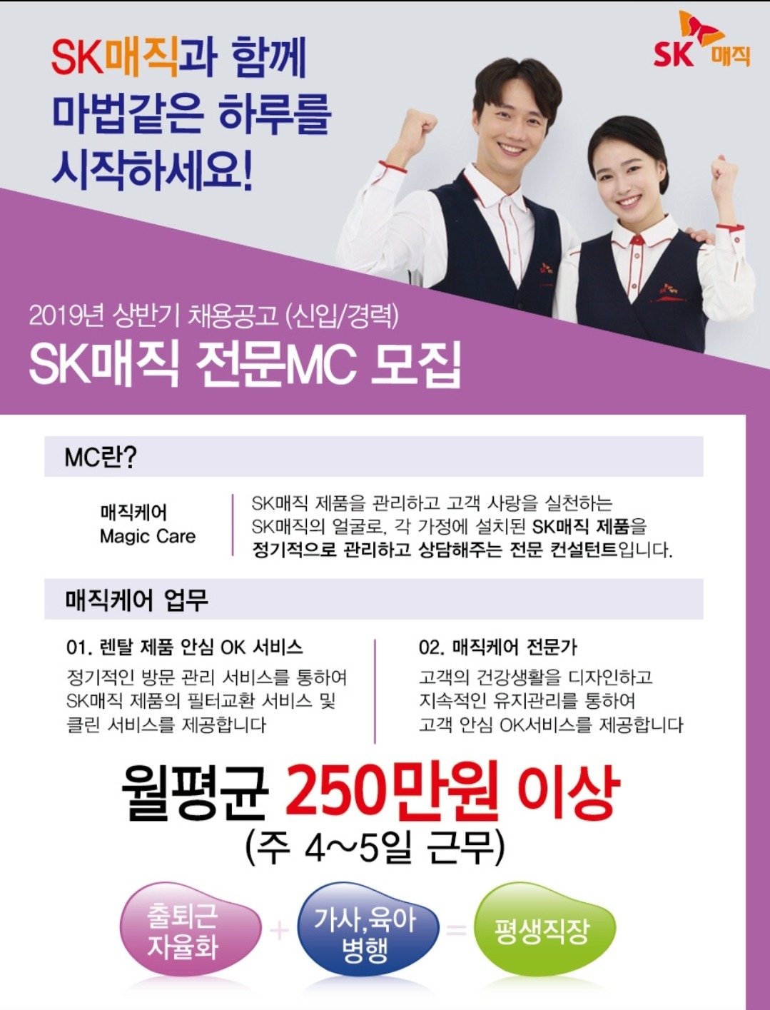 SK매직 마산회원지국에서 함께하실 가족을 모십니다!! 공고 썸네일