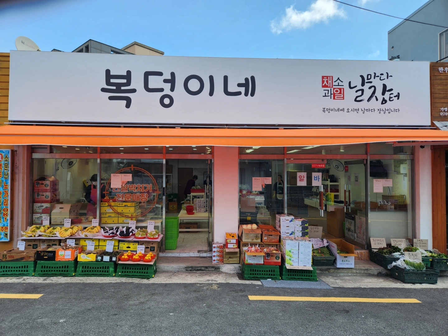 채소,과일매장 파트타임 모집(급구)