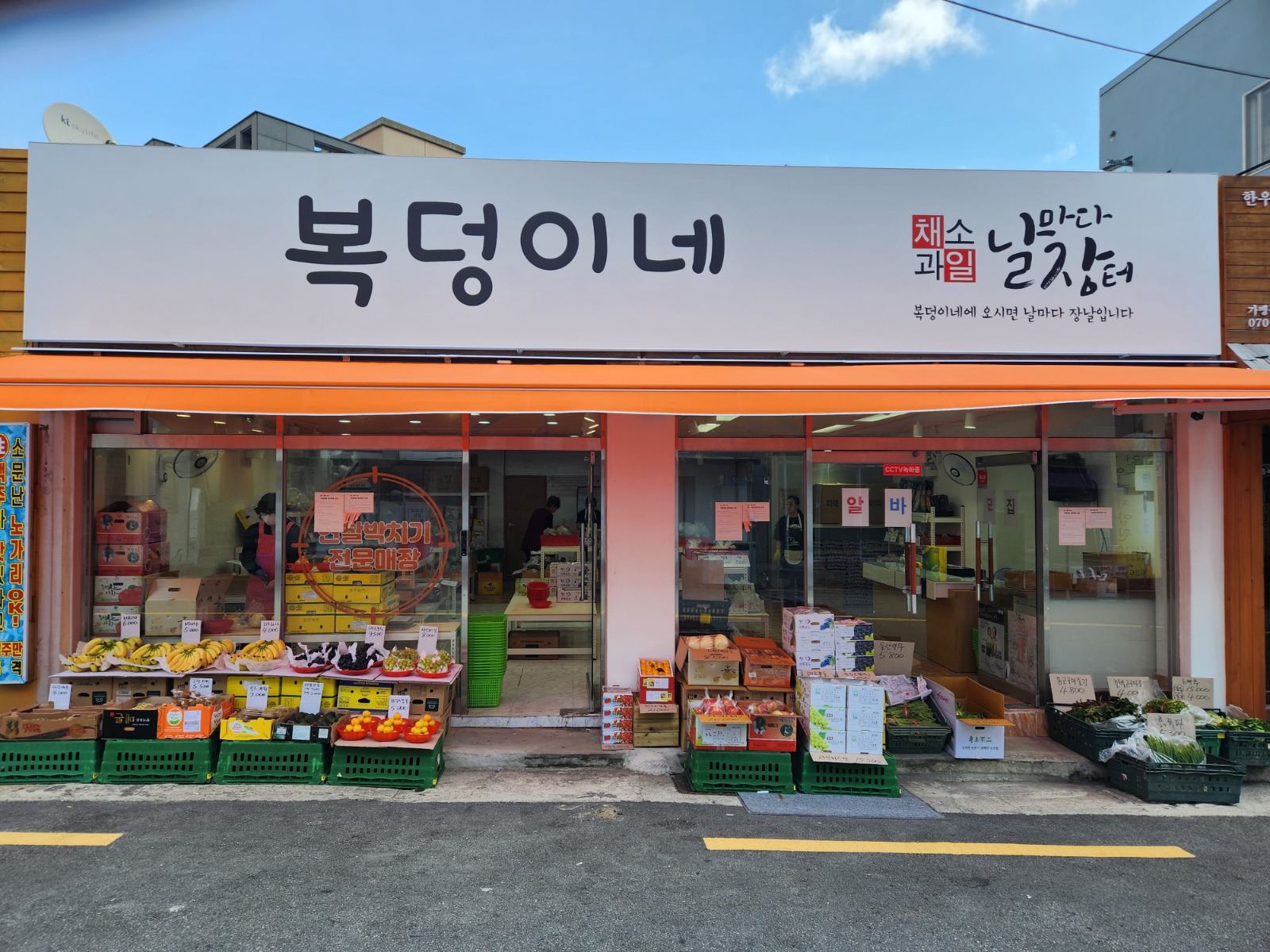 채소,과일매장 파트타임 모집(급구) 공고 썸네일