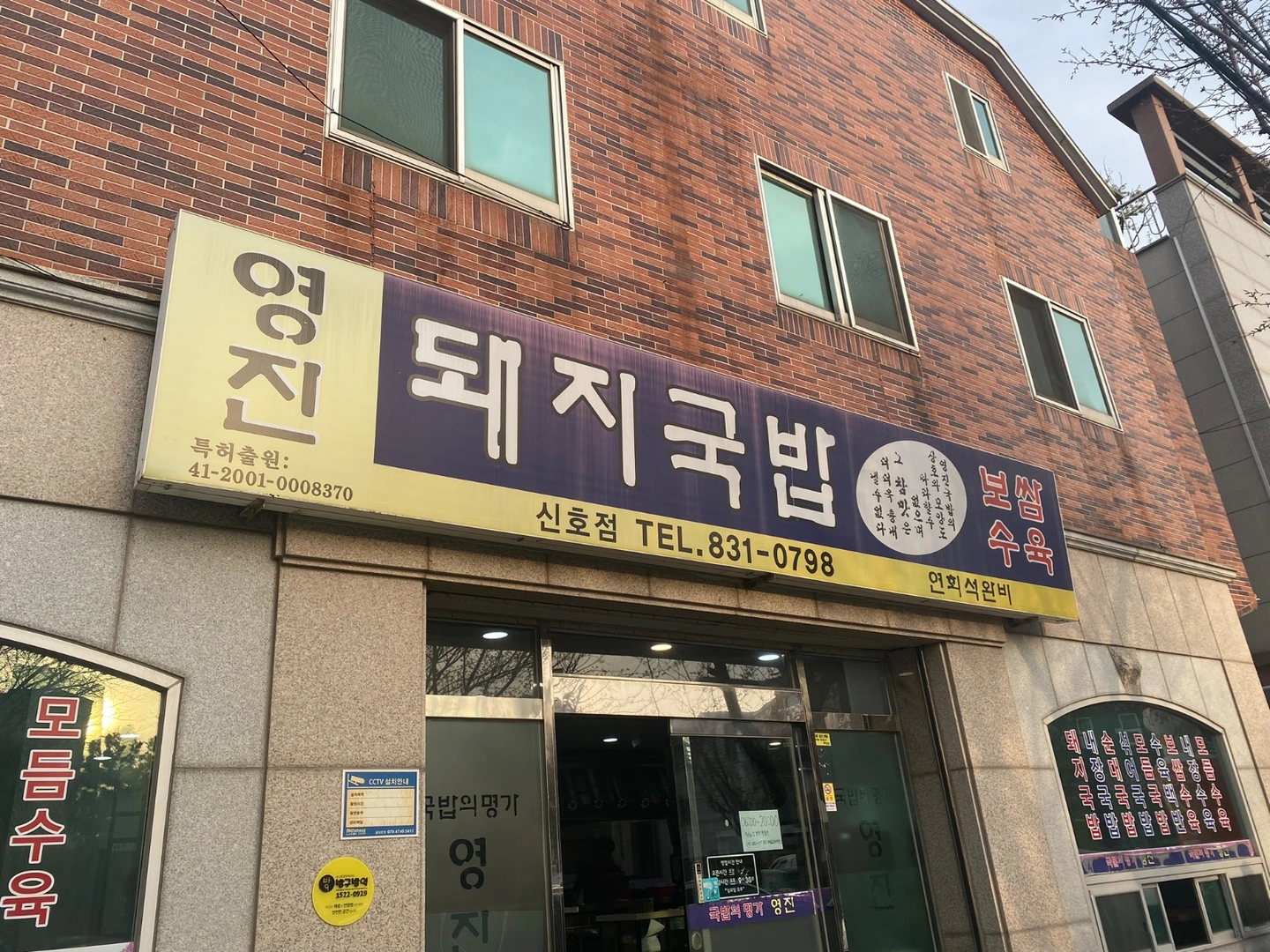 영진국밥 단기알바 구해요