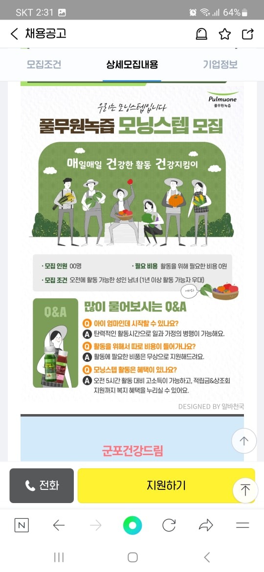 풀무원녹즙 오전배송(주부120만원) 공�고 썸네일