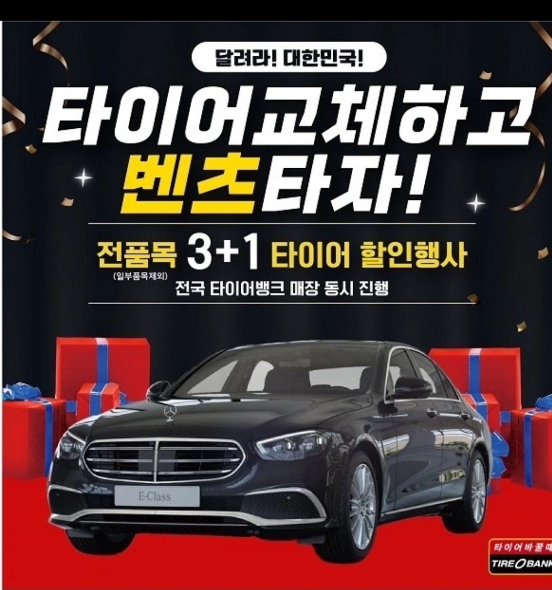 타이어뱅크 남제천점 에서 일하실분 모십니다