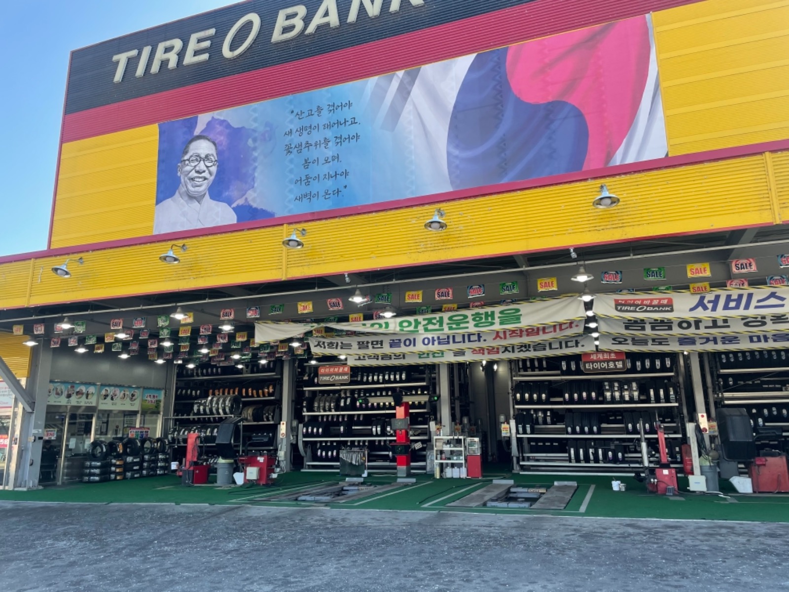 타이어뱅크 영월점에서 겨울철 인재 모집합니다 강원특별자치도 영월군 영월읍 당근알바
